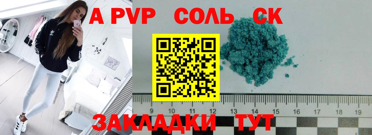 Альфа ПВП крисы CK  Alpha-PVP СК  Alpha PVP VHQ  закладки  Скопин 