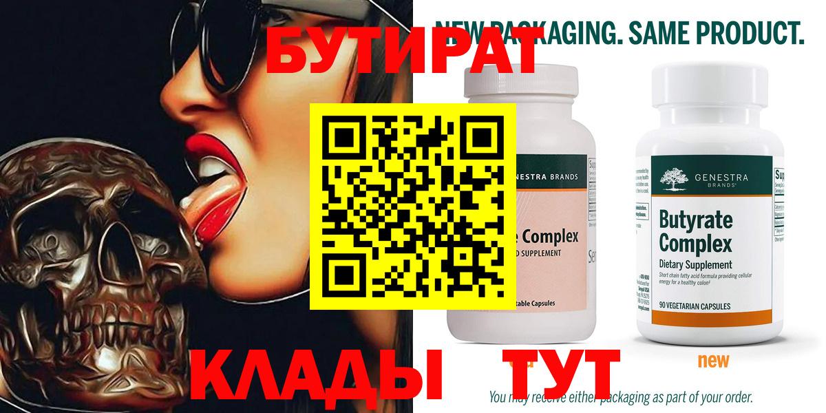 БУТИРАТ вода  Скопин 