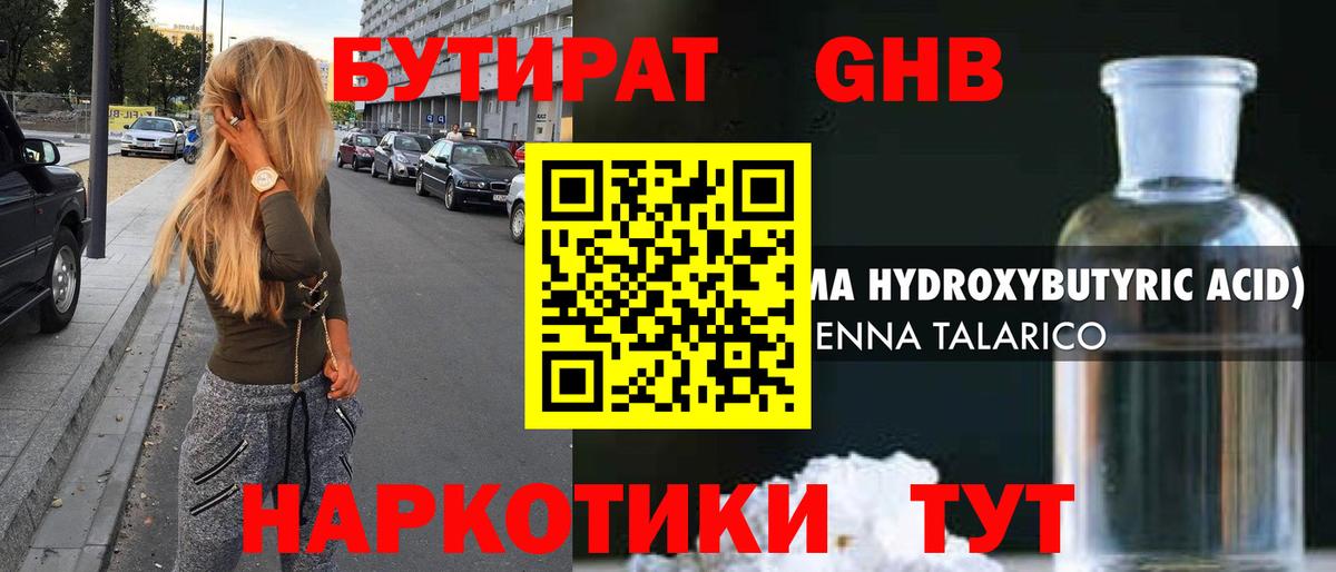 Скопин  Бутират 1.4BDO  Вход с VPN 