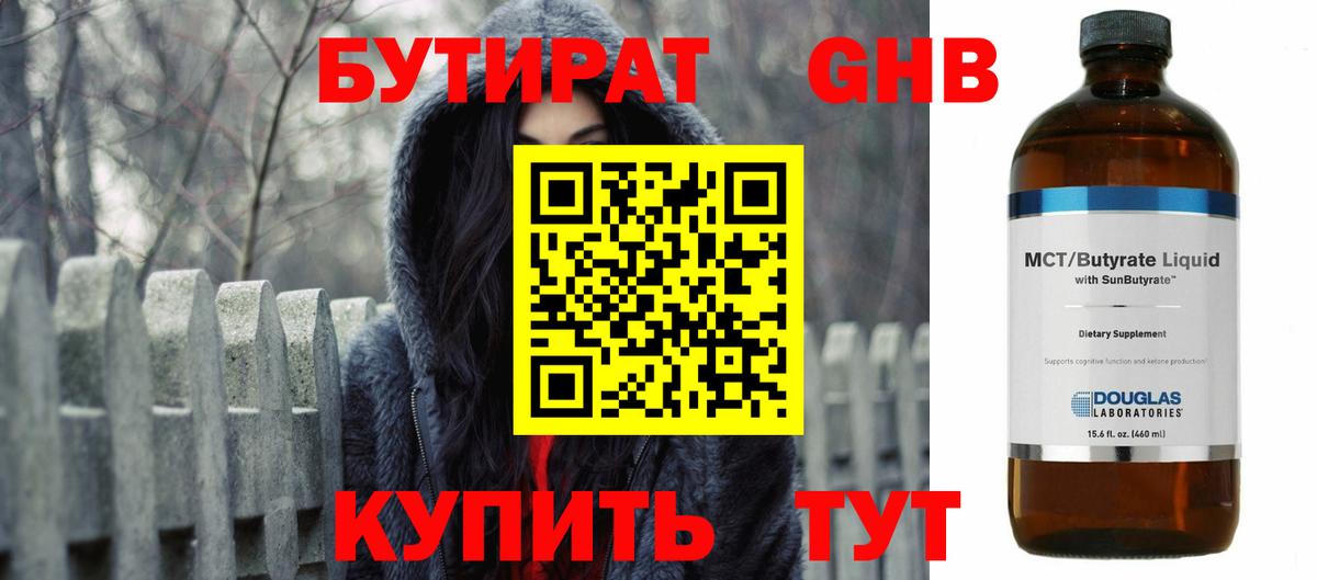 БУТИРАТ бутандиол Скопин