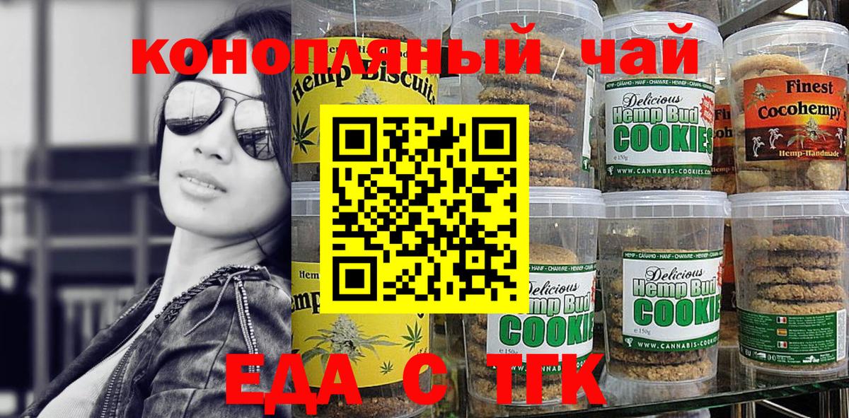 Еда ТГК конопля  Скопин 