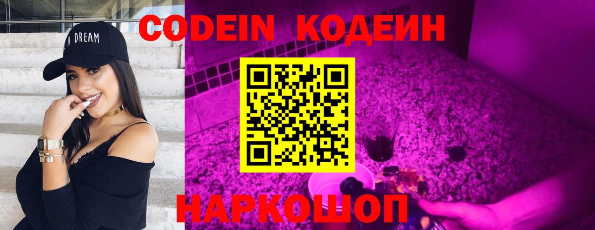 Скопин  Кодеин Purple Drank  Вход с VPN  Кодеин Purple Drank 