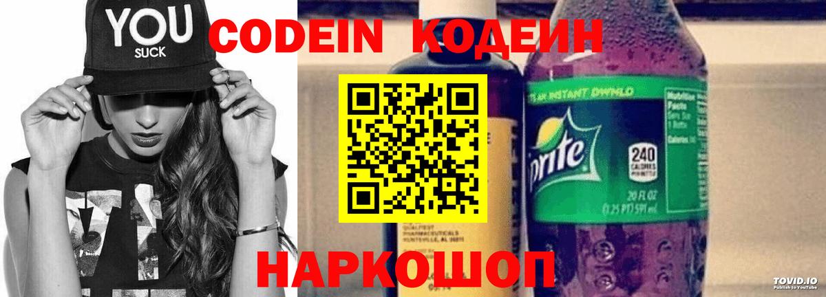 Кодеиновый сироп Lean напиток Lean (лин) Скопин
