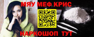 мяу мяу кристалл Бийск