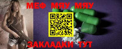 мяу мяу кристалл Бийск