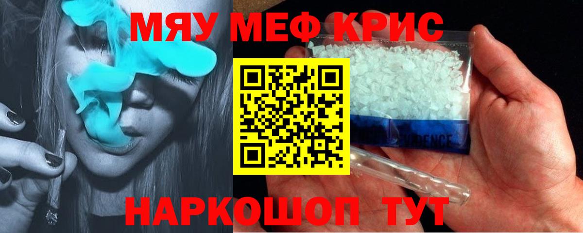 Мефедрон мяу мяу  Меф  Мефедрон кристаллы  МЯУ-МЯУ  Скопин  Вход с VPN 