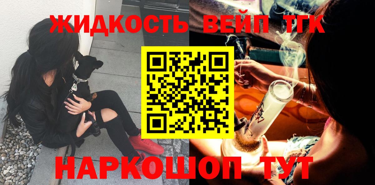 ТГК вейп с тгк  Скопин 